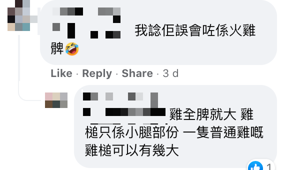 食KFC 炸雞髀炸雞槌中伏size 細到離晒譜 網友抵死曲線控訴紛貼圖比賽指最大嗰啲去晒呢到？