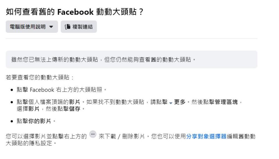 FaceBook宣布將要取消個人大頭貼的影音功能。（圖／翻攝自臉書使用說明）