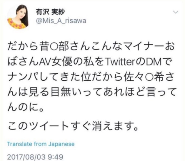 瀧川惠理3年前就曾爆料渡部建私訊約她，但當時遭到網友攻擊。（翻攝推特）
