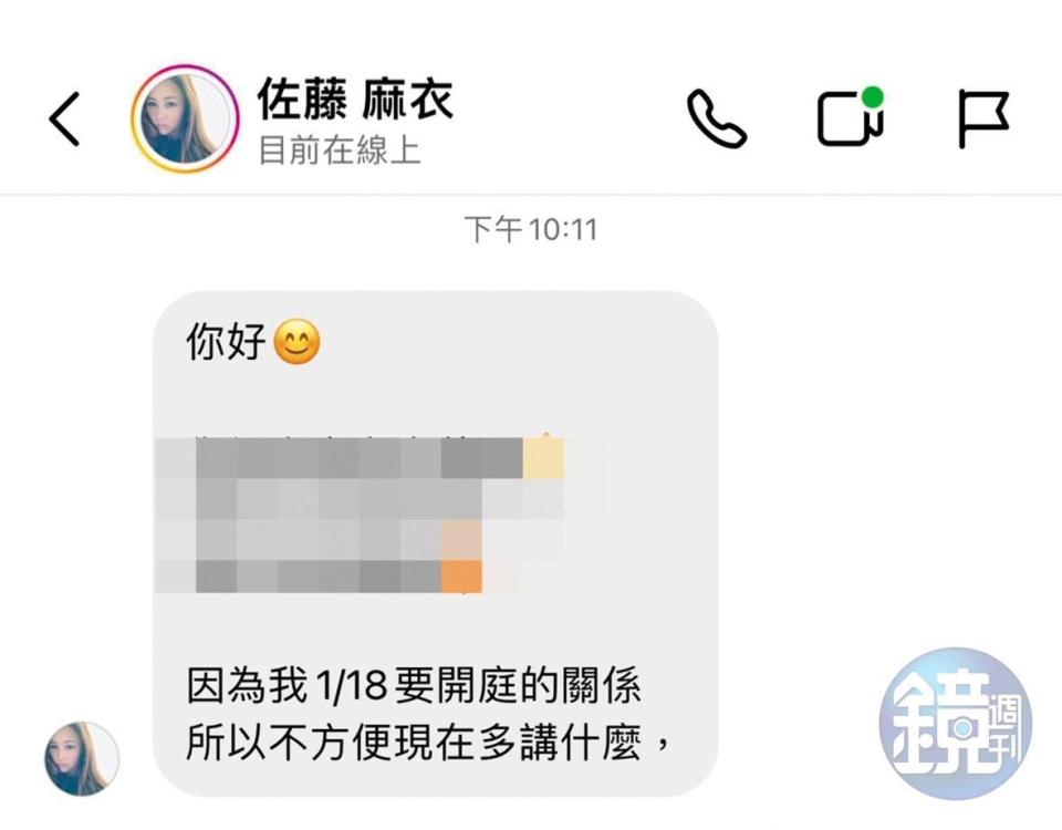 之前麻衣與本刊透過簡短訊息聯絡，顯示她現階段還不方便對外多說什麼。