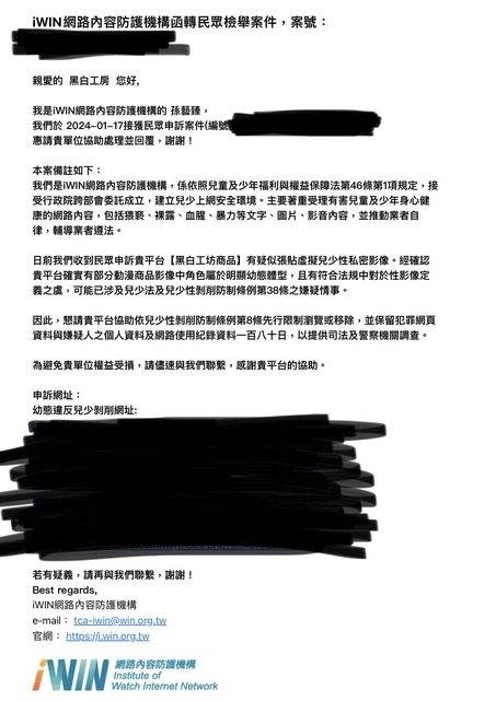 為防止兒童及少年接觸有害其身心發展之網際網路內容所設立的「iWIN網路內容防護機構」，近期依法通知新聞平台與網路論壇，下架含有成人遊戲圖片的內容，在台灣動漫圈造成炎上。由於事涉法律是否會限制創作自由，議題進一步在多個社群平台引發熱議，昨（4）日包括國民黨新科立委徐巧芯、民進黨新科立委沈伯洋都對此事發表見解。《網路溫度計》透過聲量趨勢與關鍵字，帶各位認識整件事目前進展。