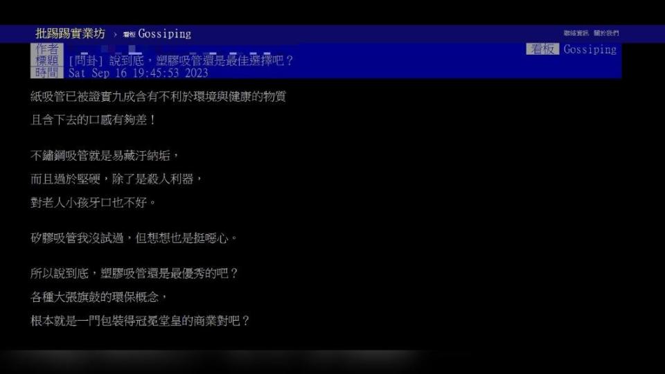 原PO發文點出「紙吸管」和「不鏽鋼吸管」的缺點。（圖 / 翻攝自PTT）
