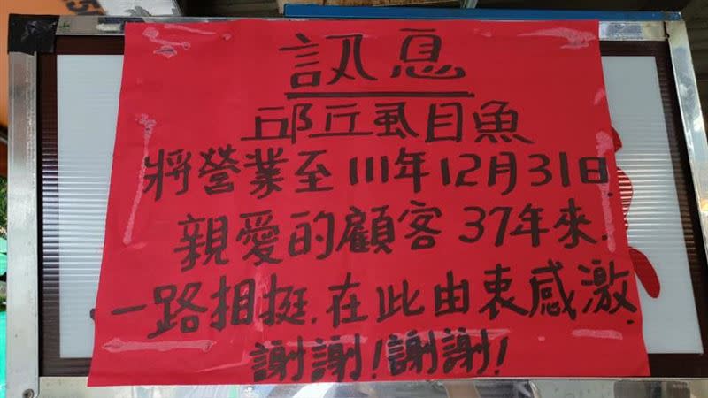 開業37年的邱丘台南虱目魚，將在今年底結束營業。（圖／翻攝自 南機場邱丘台南虱目魚 粉專)