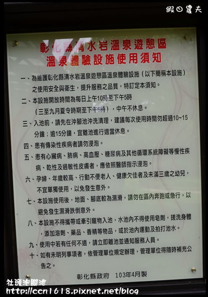 【彰化景點】社頭清水岩童軍營地泡腳池 不用出國免費足湯隨你泡