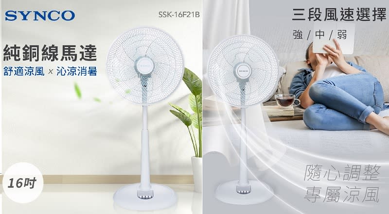 ▲新格 16吋 3段速機械式電風扇，原價$988，活動價$699售完為止。（圖片來源：Yahoo購物中心）