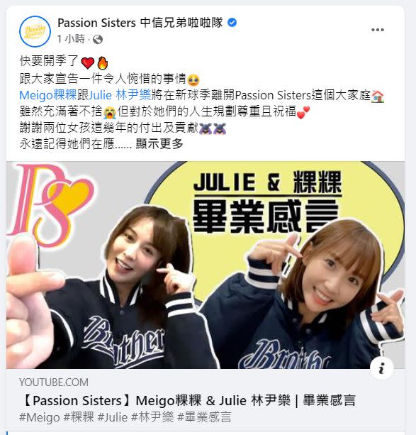 ▲粿粿拍攝影片向粉絲們道別。（圖／翻攝中信啦啦隊FB）