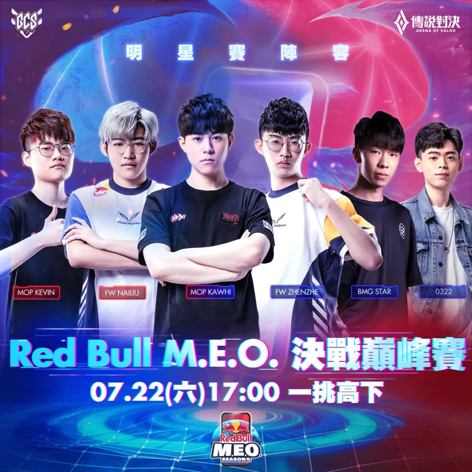 Red Bull M.E.O. &#x006c7a;&#x006230;&#x005dd4;&#x005cf0;&#x008cfd;&#x009080;&#x008acb;&#x00660e;&#x00661f;&#x009663;&#x005bb9;&#x008209;&#x008fa6;&#x008868;&#x006f14;&#x008cfd;