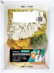 香草舒肥雞胸餐盒（470kcal，NT$139元） source：foodsafety.family.com.tw