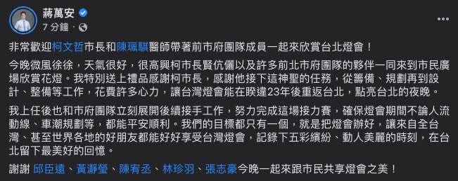 台北市長蔣萬安昨晚誤將民眾黨主席柯文哲「換妻」，誤植成演員陳珮騏。   圖：翻攝蔣萬安臉書