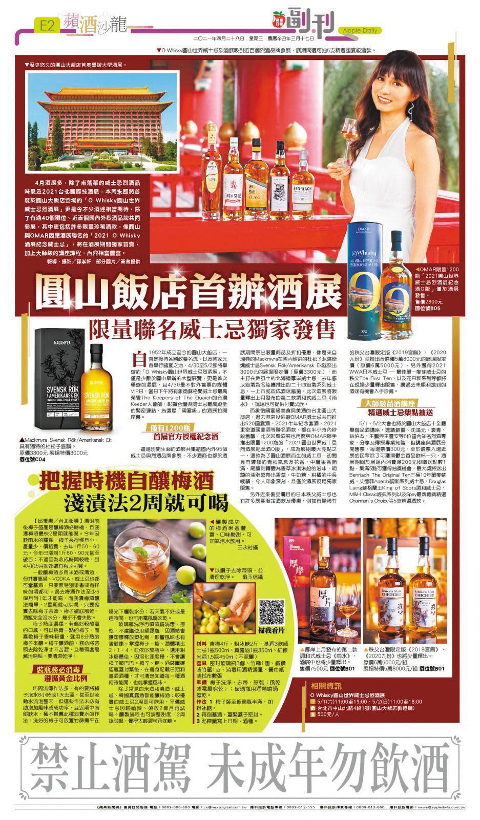 已停刊的《蘋果日報》紙本，曾用全版報導第一屆的O Whisky酒展。