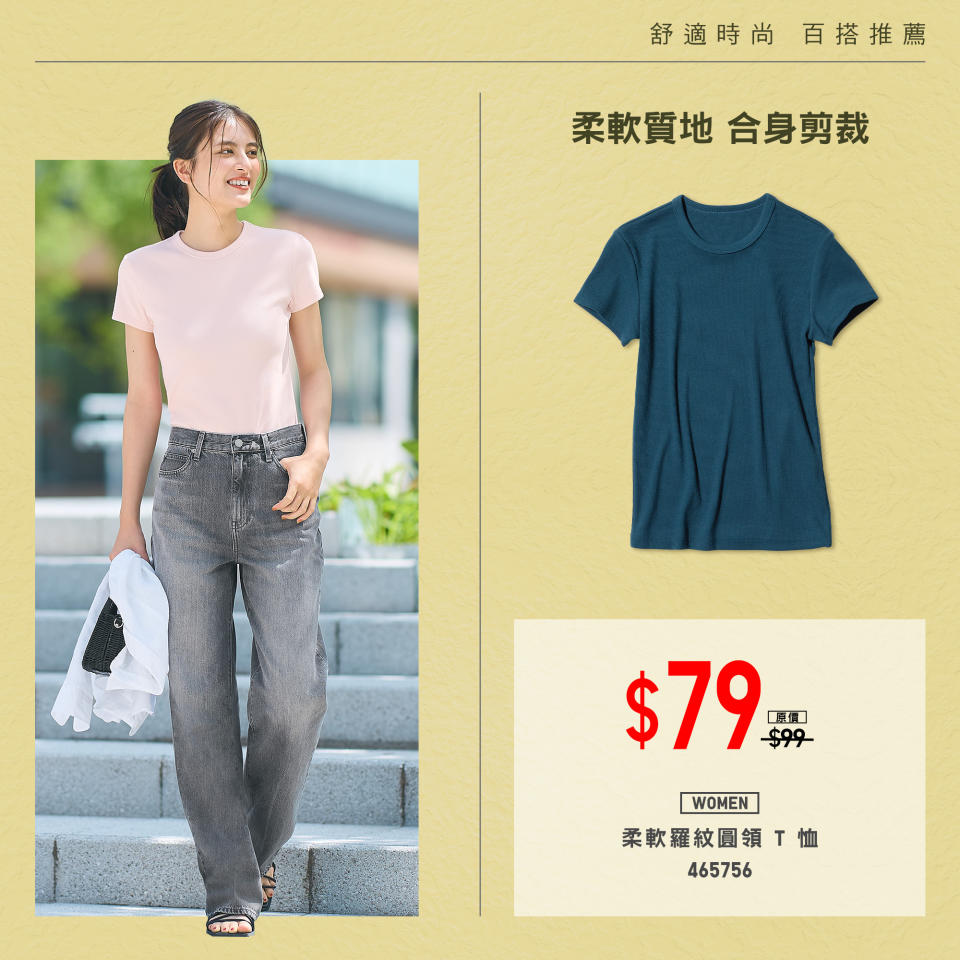 【UNIQLO】舒適時尚百搭推薦（即日起至優惠結束）