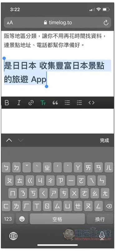 探路客 TIMELOG 部落格行動網頁版體驗