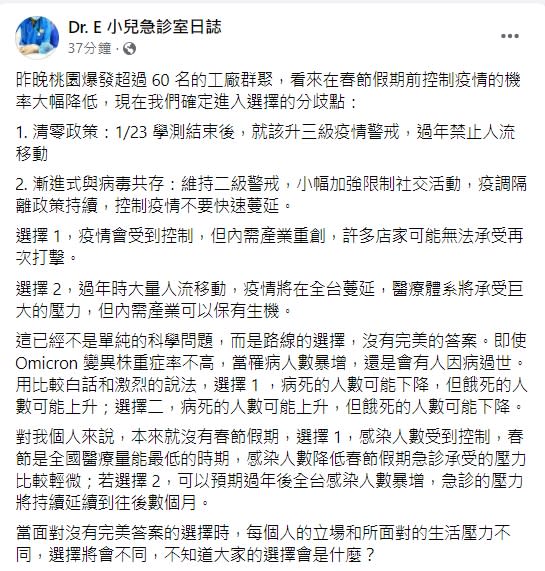 中山醫大附設醫院兒童急診科主任謝宗學提出2選擇路線。（圖／翻攝自Dr. E 小兒急診室日誌臉書）