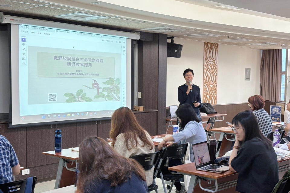 臺北青年職涯發展中心教師研習營融合職涯發展與生命教育