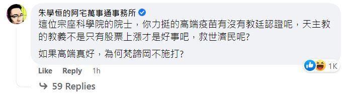 朱學恒留言狠酸陳建仁。（翻攝陳建仁臉書）