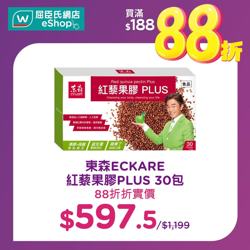 【屈臣氏】會員買滿$188專享額外88折（只限13/04）