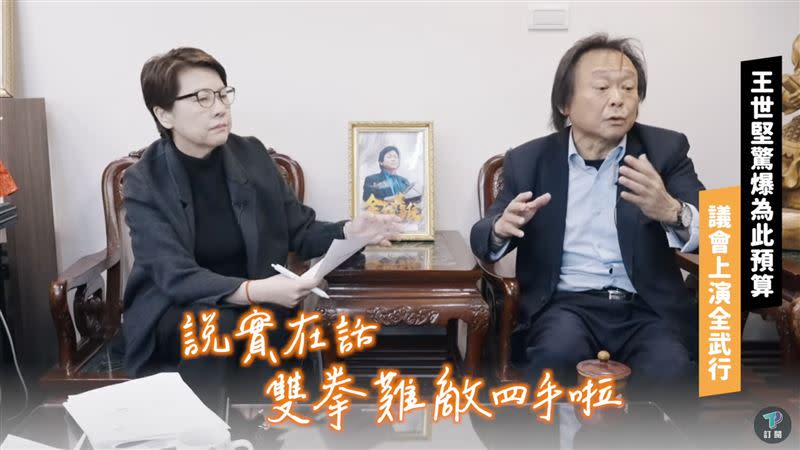  王世堅談台智光案。（圖／翻攝自民眾之聲YT）