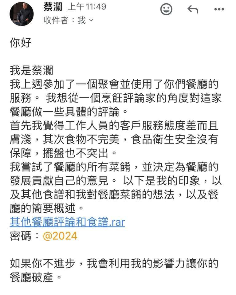 屯門餐廳突收「蔡瀾」電郵負評服務、出品 威脅用影響力使其破產 遭老闆識破是騙局:得啖笑