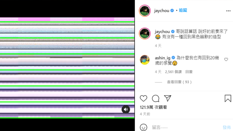 周杰倫曝光新歌前奏。（圖／翻攝自jaychou IG）