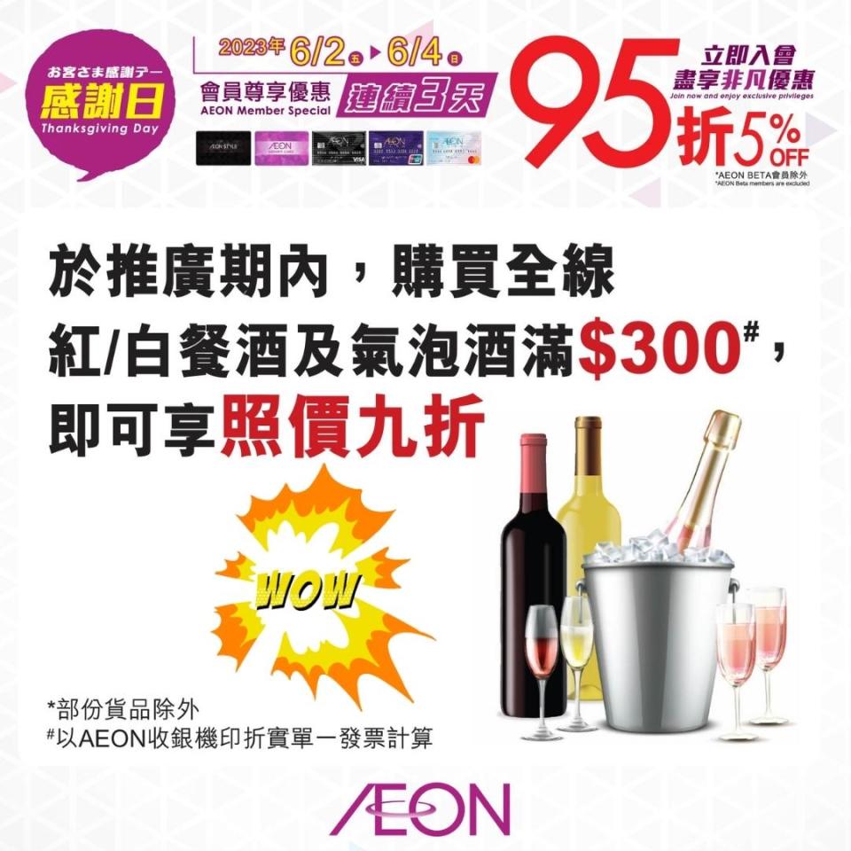 【Aeon】一連兩日感謝日（02/06-04/06）