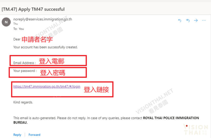 成功註冊帳號信件（圖片來源：Vision Thai看見泰國）