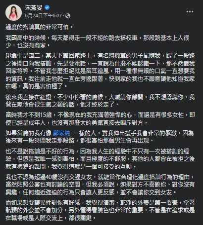 她也認為搭訕並不是不好的行為，但讓人覺得不舒服，拒絕後有禮貌離開是關鍵。（圖／翻攝自宋燕旻臉書）