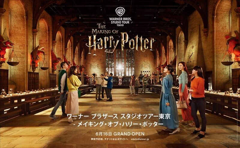 Photo：Warner Bros. Studio Tour Tokyo