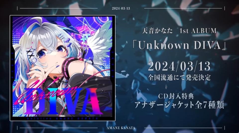 天音彼方首張專輯「Unknown DIVA」將於 3 月 13 日發售（圖源：Hololive）