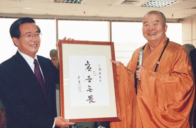陳水扁（左）曾獲贈星雲大師書法「應世無畏」4字，今日到其靈堂弔唁。（佛光山提供）