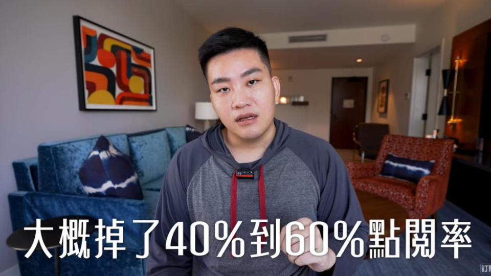 Joeman坦言自己的影片點閱率也下滑60%。（圖／翻攝自Joeman YT頻道）