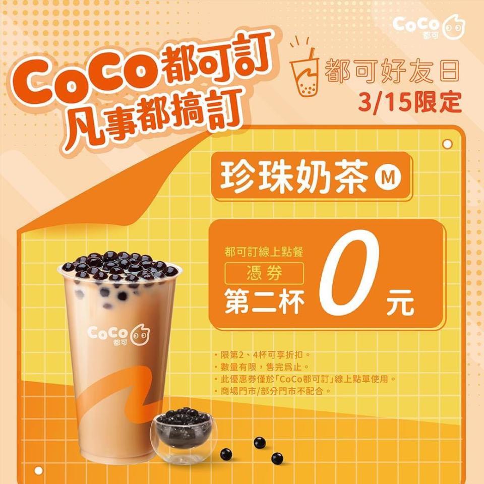 CoCo週三好友日，珍奶買一送一。（圖／翻攝CoCo粉專）