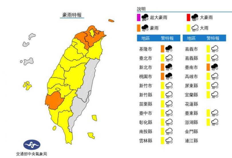 大雨特報。（圖／中央氣象局）