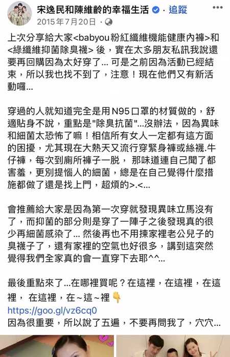 陳沂挖出陳維齡8年前的業配文。（圖／FB@宋逸民和陳維齡的幸福生活）