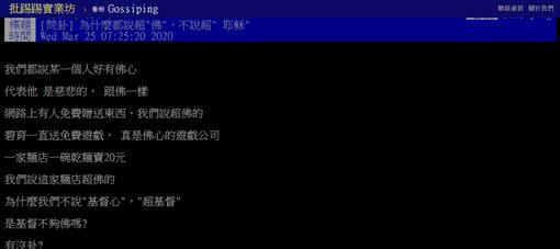 有網友在PTT上發文問卦。（圖／翻攝自PTT）