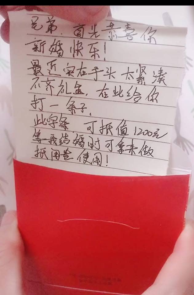 真兄弟 新郎結婚紅包內裝 一張紙 字字千金感動萬人