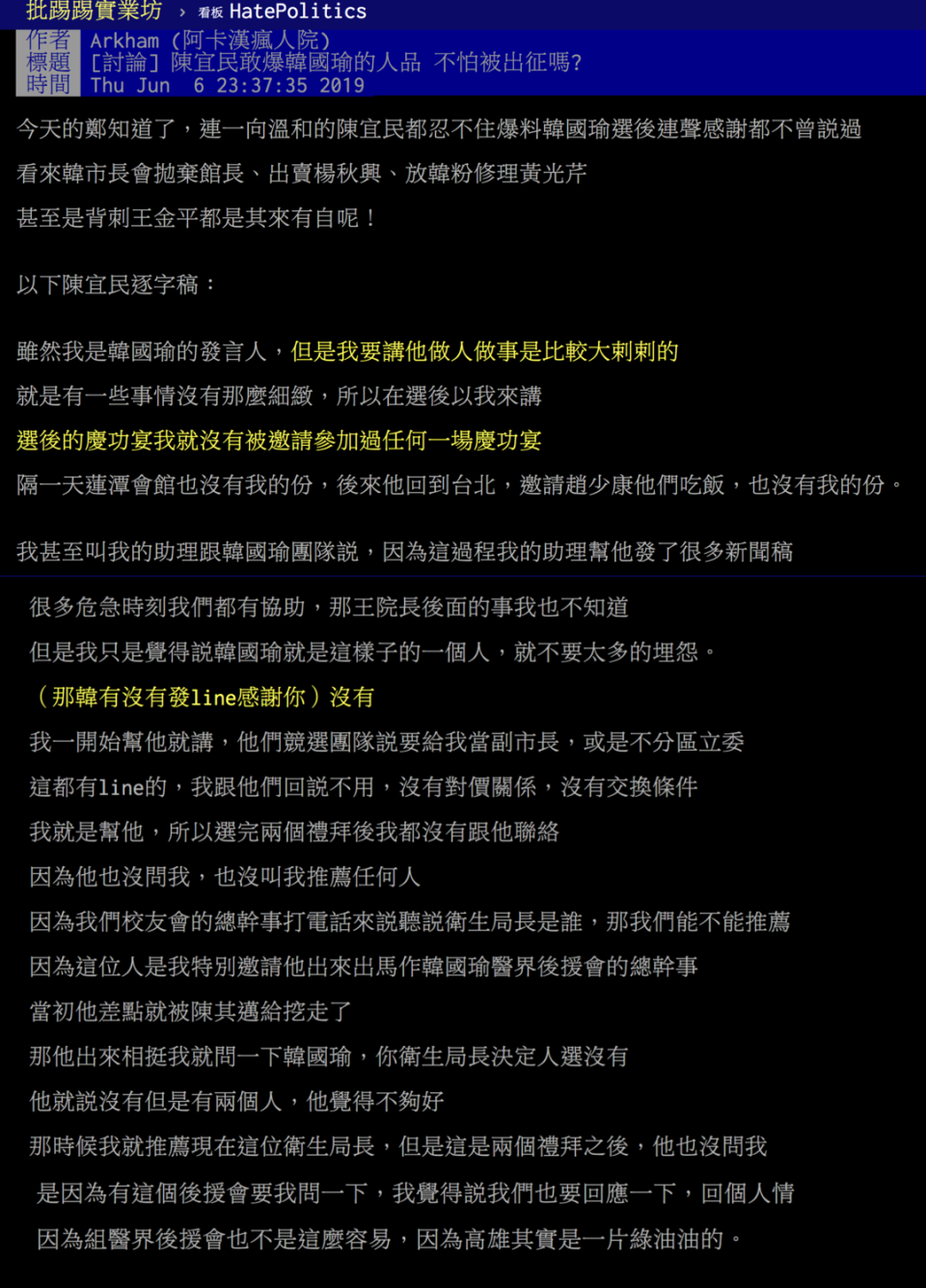 網友Arkham在PTT以「陳宜民敢爆韓國瑜的人品，不怕被出征嗎?」為題，發表陳宜民談話逐字稿。   圖：翻攝自PTT