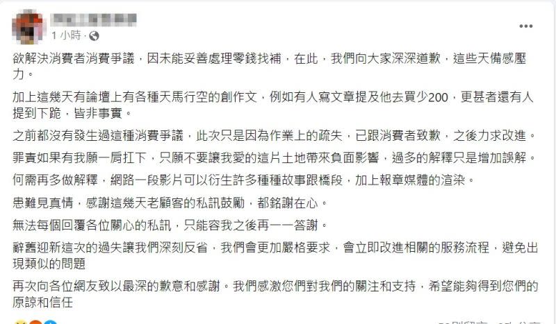 ▲店家同名粉專為此次爭議道歉，但駁斥網路上延伸的其他指控。（圖／翻攝臉書）