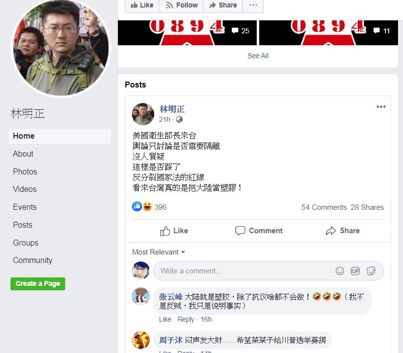 新黨林明正臉書發文認為台灣把中國當塑膠   圖:擷取自臉書