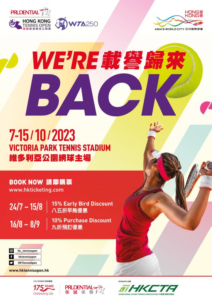 「保誠香港網球公開賽2023」的早⿃優惠⾨票由即⽇起公開發售，球迷可優先享受不同的購票折扣。