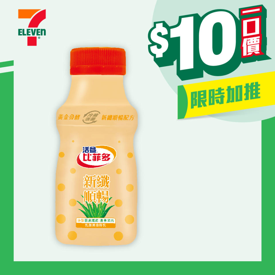 【7-11】$10一口價限時加推優惠（即日起至09/04）