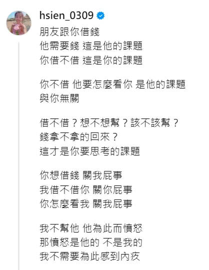 ▲小嫻聊到借錢話題，表示每個人都有自己的課題，應該謹守分際。（圖／翻攝自小嫻臉書）