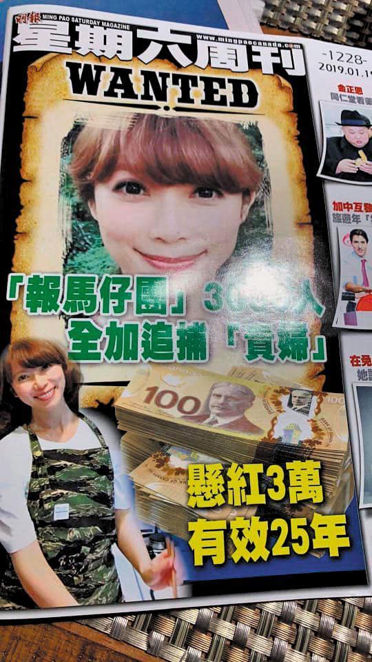 加拿大華人媒體以斗大封面報導貴婦奈奈捲款潛逃。（翻攝自貴婦奈奈行蹤報馬仔團臉書）