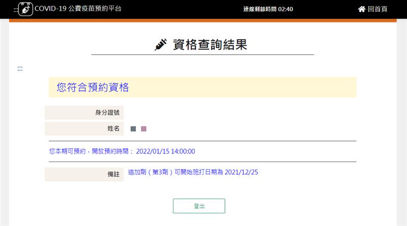 輸入身分證字號和健保卡卡號，即可查詢。（圖／翻攝自1922疫苗預約平台）
