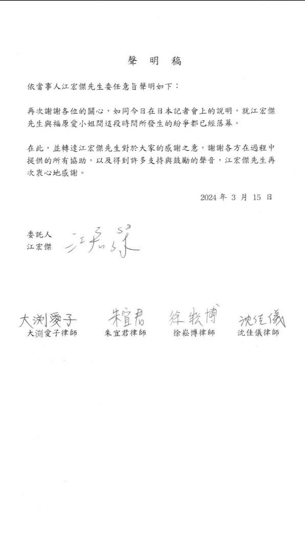 江宏傑發出聲明。（圖／翻攝江宏傑臉書）