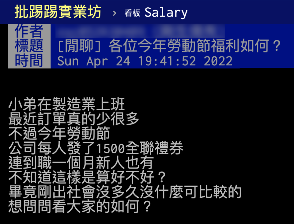 網友分享自己的勞動節福利。（圖／翻攝自PTT）