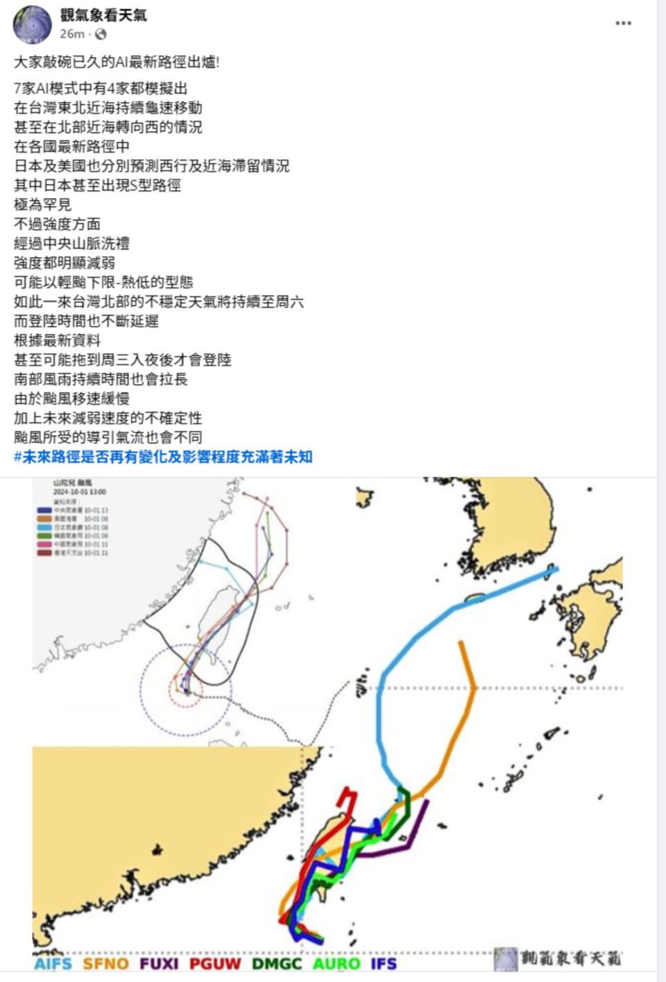 「觀氣象看天氣」分享各國針對山陀兒的最新路徑。（翻攝觀氣象看天氣臉書）