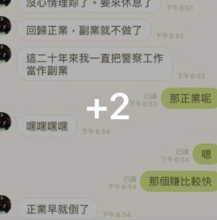 洪員向友人聲稱從警20年來「只是副業」。（翻攝靠北男友臉書）