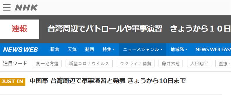 蔡麥會引發國際媒體關注，並關注中共相關反制措施。（圖／翻攝自NHK）