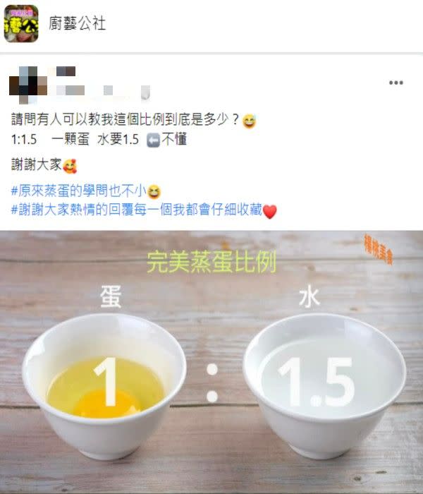 ▲原PO詢問製作蒸蛋時的雞蛋與水的比例該如何拿捏？沒想到釣出許多內行人直接用「蛋殼」測量。（圖／翻攝自《廚藝公社》）