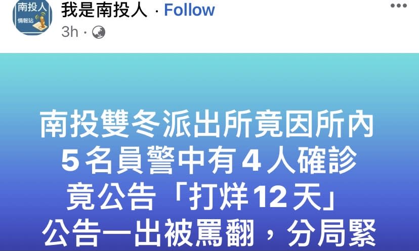 楊秉儒》剩一位員警 雙冬派出所竟暫時關閉？